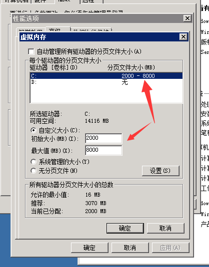 怎么設(shè)置服務(wù)器虛擬內(nèi)存？