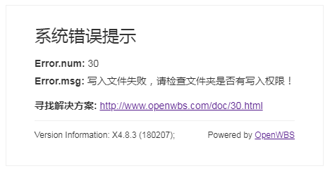 寫入文件失敗，請檢查文件夾是否有寫入權限？