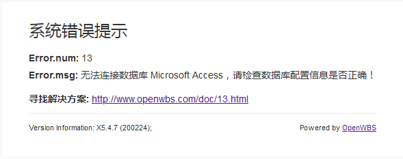 提示無法連接數據庫Microsoft Access，怎么辦？