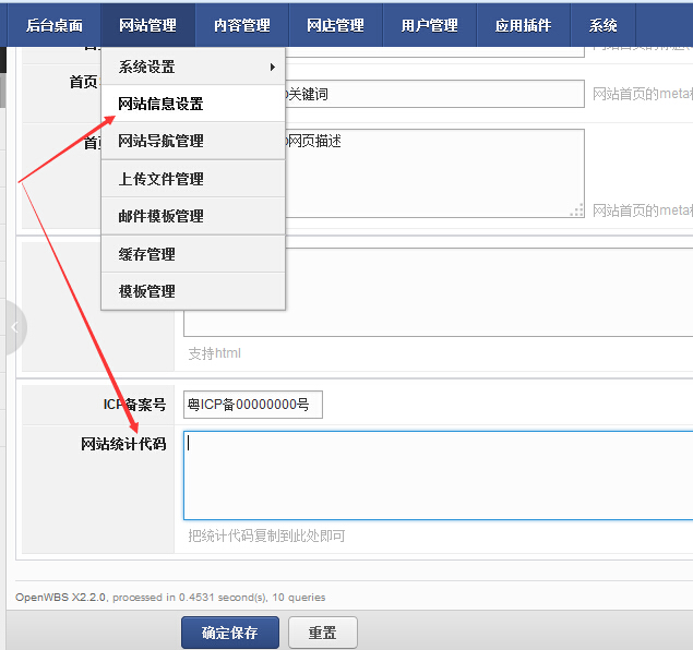 如何設(shè)置網(wǎng)站訪問(wèn)人數(shù)統(tǒng)計(jì)？