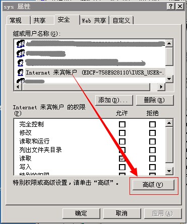 如何設(shè)置文件夾和文件權(quán)限？