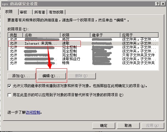 如何設(shè)置文件夾和文件權(quán)限？