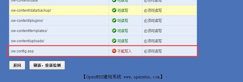 ow.config.asp 不能寫入(沒有寫入權(quán)限)，怎么設(shè)置？