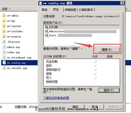 ow.config.asp 不能寫入(沒有寫入權(quán)限)，怎么設(shè)置？