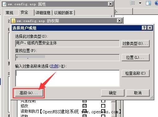 ow.config.asp 不能寫入(沒有寫入權(quán)限)，怎么設(shè)置？