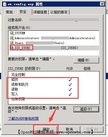 ow.config.asp 不能寫入(沒有寫入權(quán)限)，怎么設(shè)置？