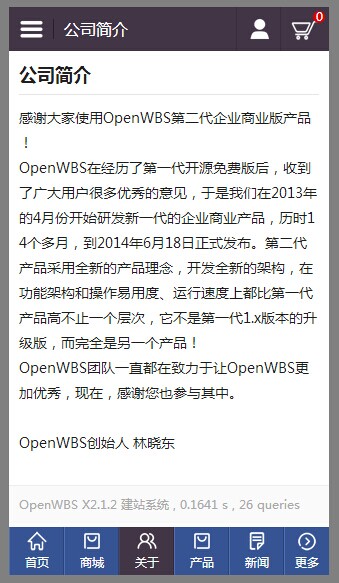 OpenWBS 2.X 系列移動端/手機端開發完成，歡迎測試！